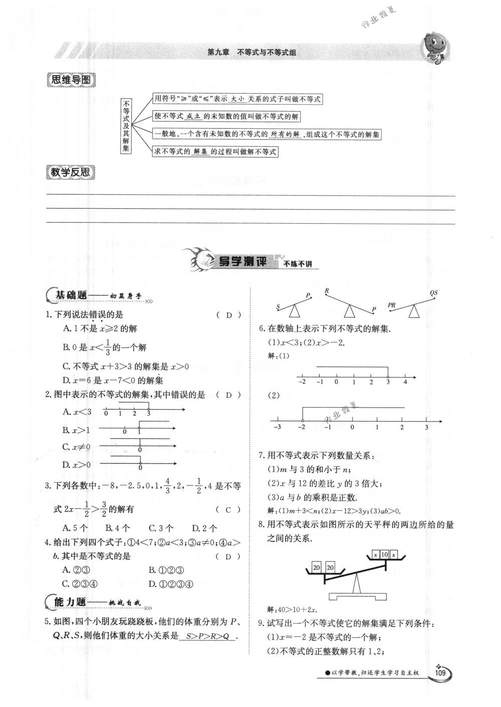 2018年金太阳导学案七年级数学下册人教版 第109页