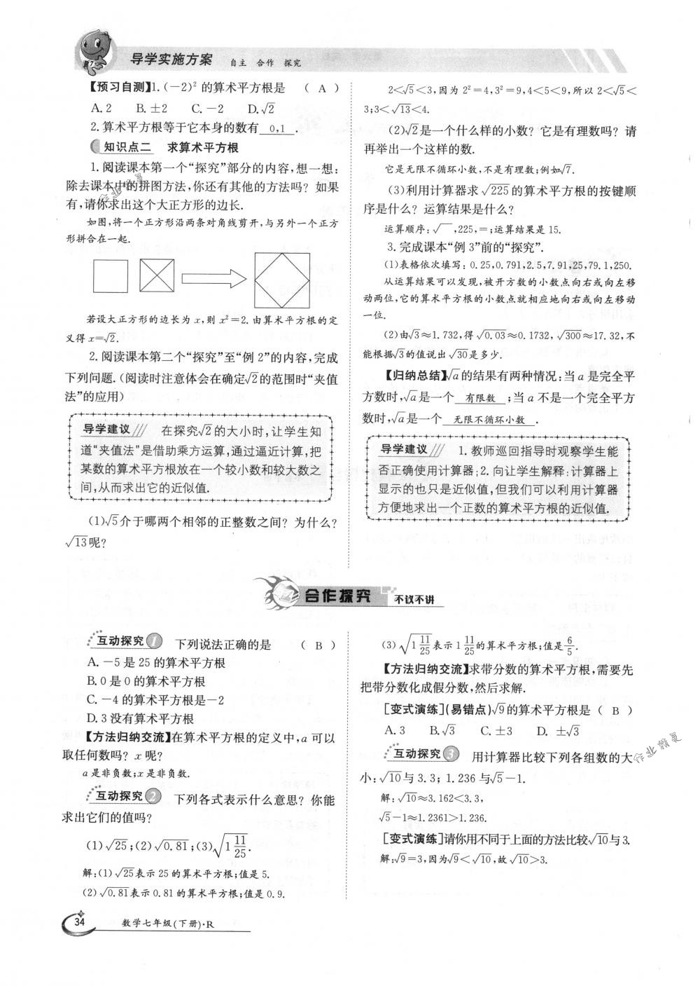 2018年金太陽導(dǎo)學(xué)案七年級數(shù)學(xué)下冊人教版 第34頁