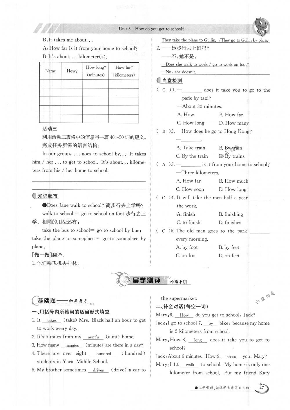 2018年金太陽導(dǎo)學(xué)案七年級英語下冊人教版 第47頁