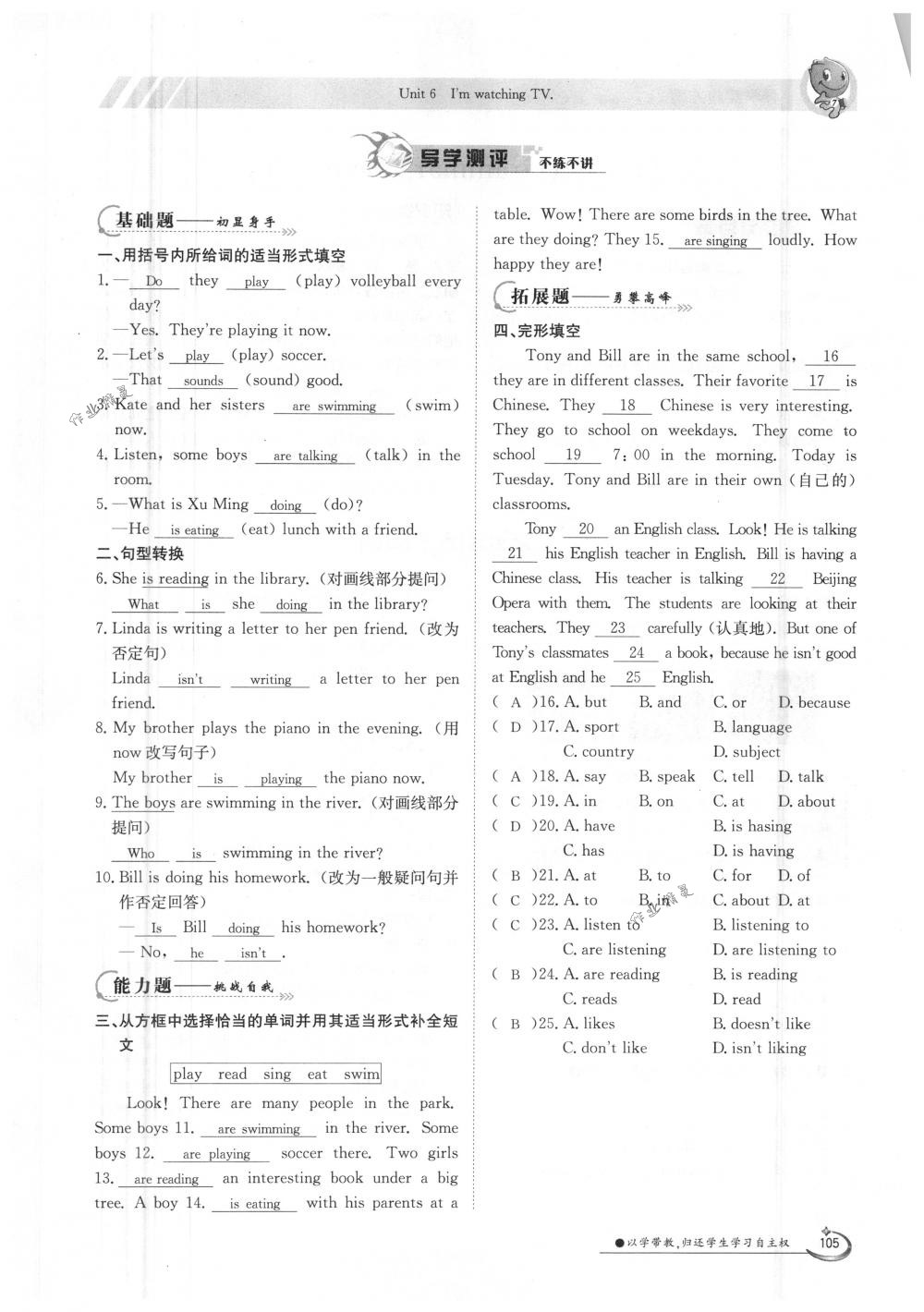 2018年金太陽導學案七年級英語下冊人教版 第105頁