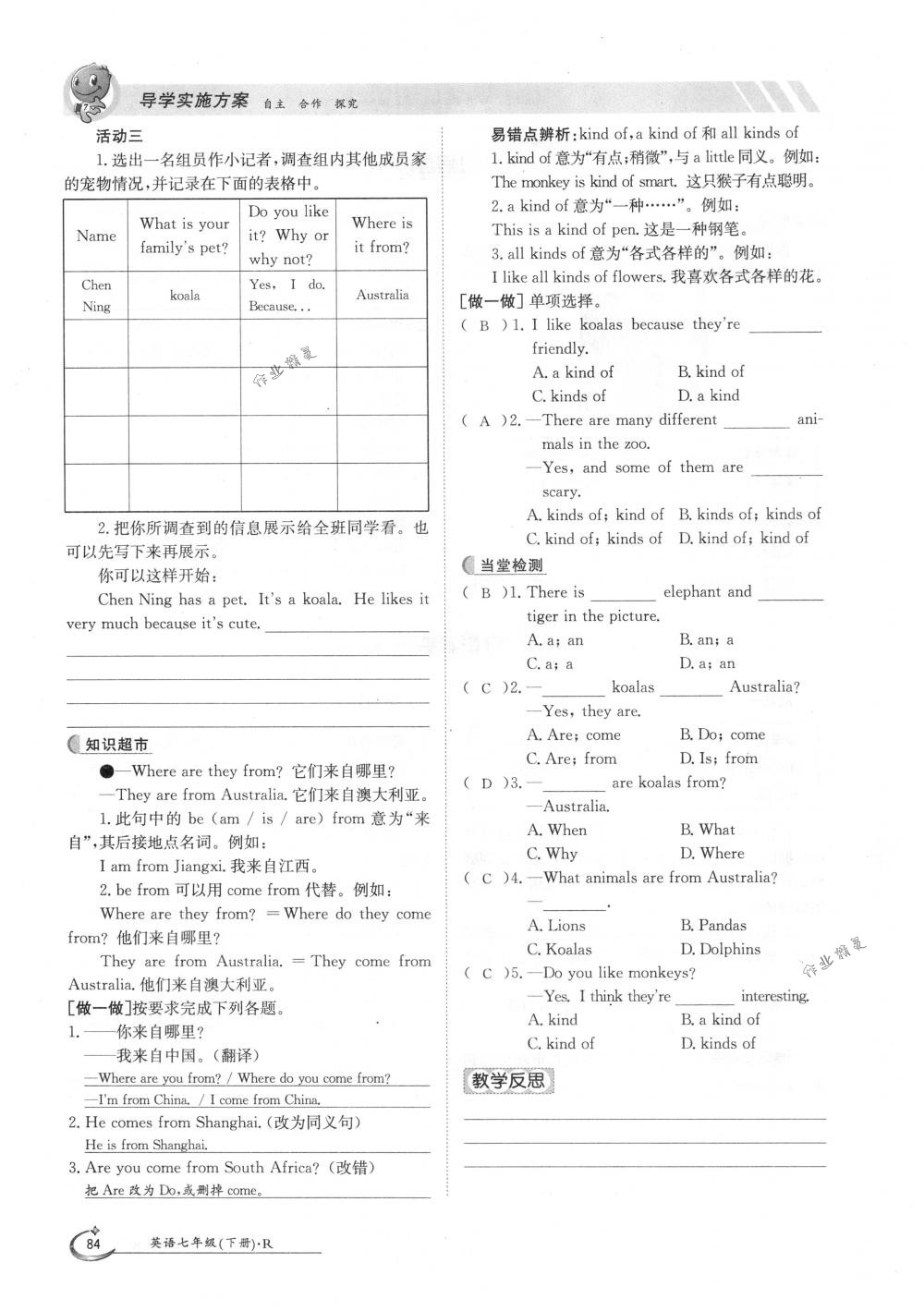 2018年金太陽(yáng)導(dǎo)學(xué)案七年級(jí)英語(yǔ)下冊(cè)人教版 第84頁(yè)