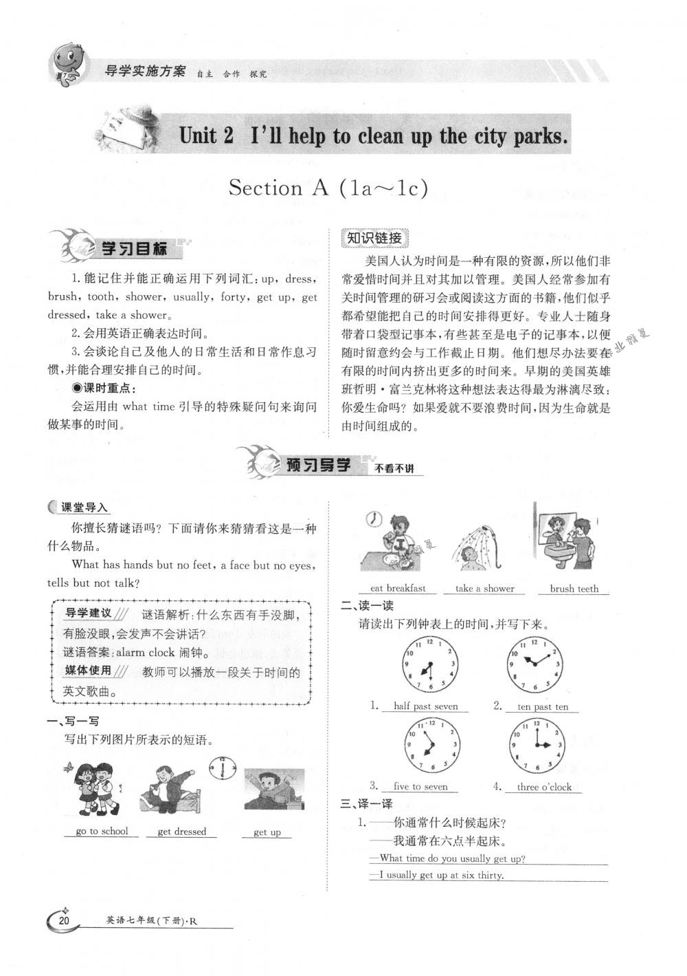 2018年金太陽導(dǎo)學(xué)案七年級(jí)英語下冊人教版 第20頁