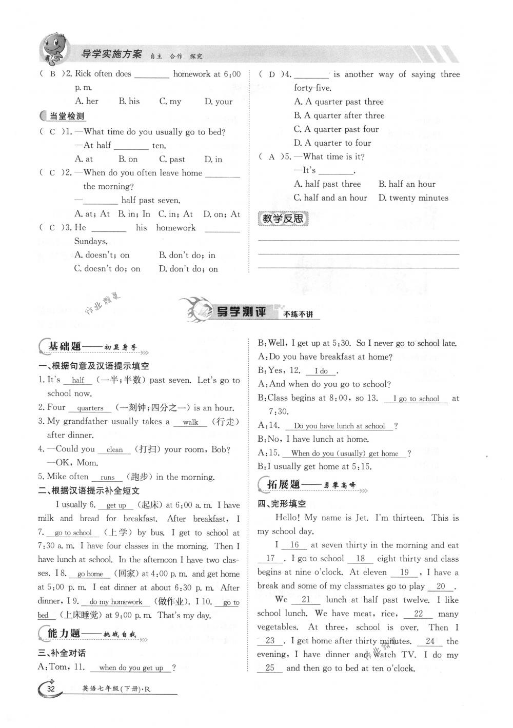 2018年金太陽導學案七年級英語下冊人教版 第32頁