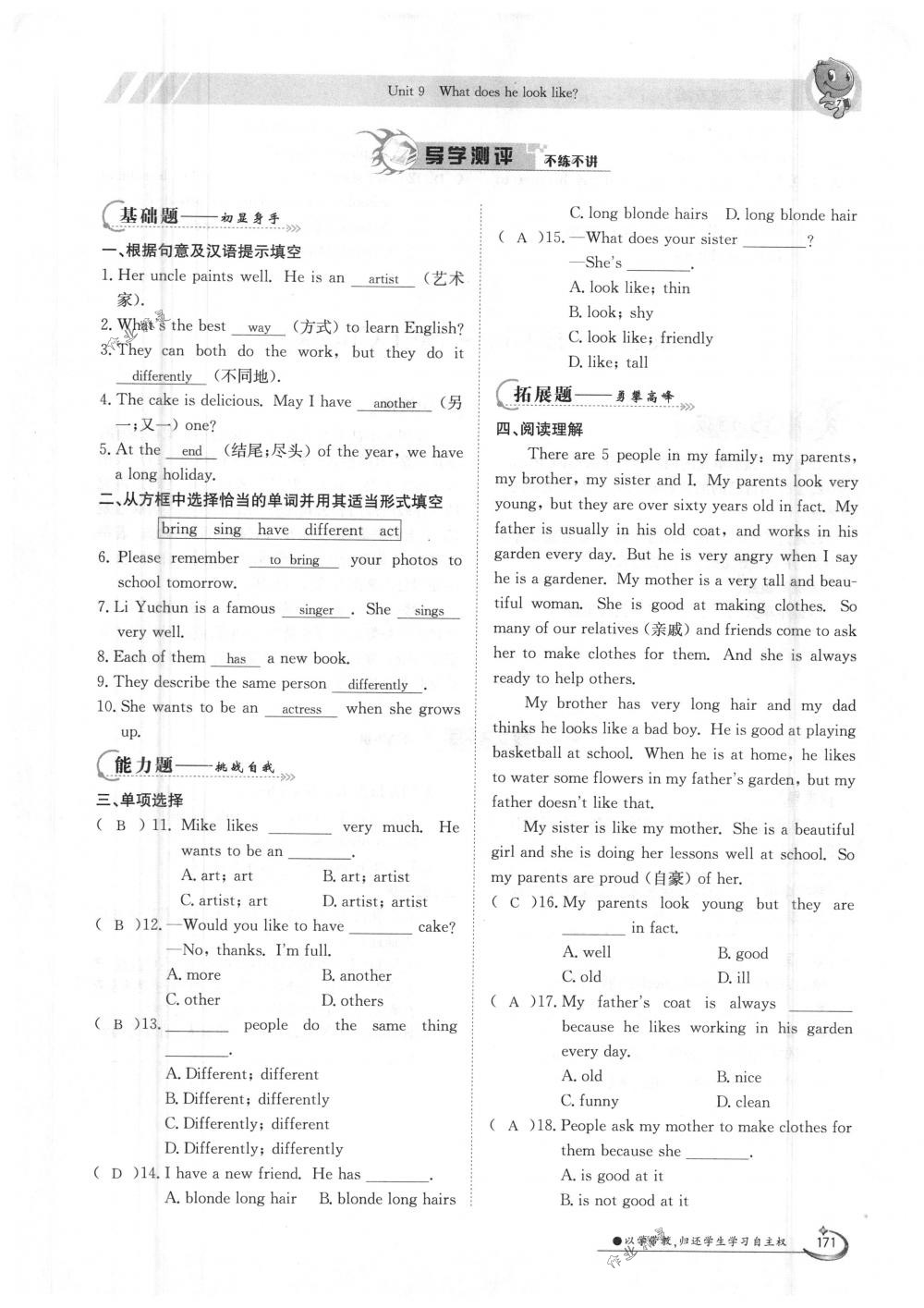 2018年金太陽(yáng)導(dǎo)學(xué)案七年級(jí)英語(yǔ)下冊(cè)人教版 第171頁(yè)