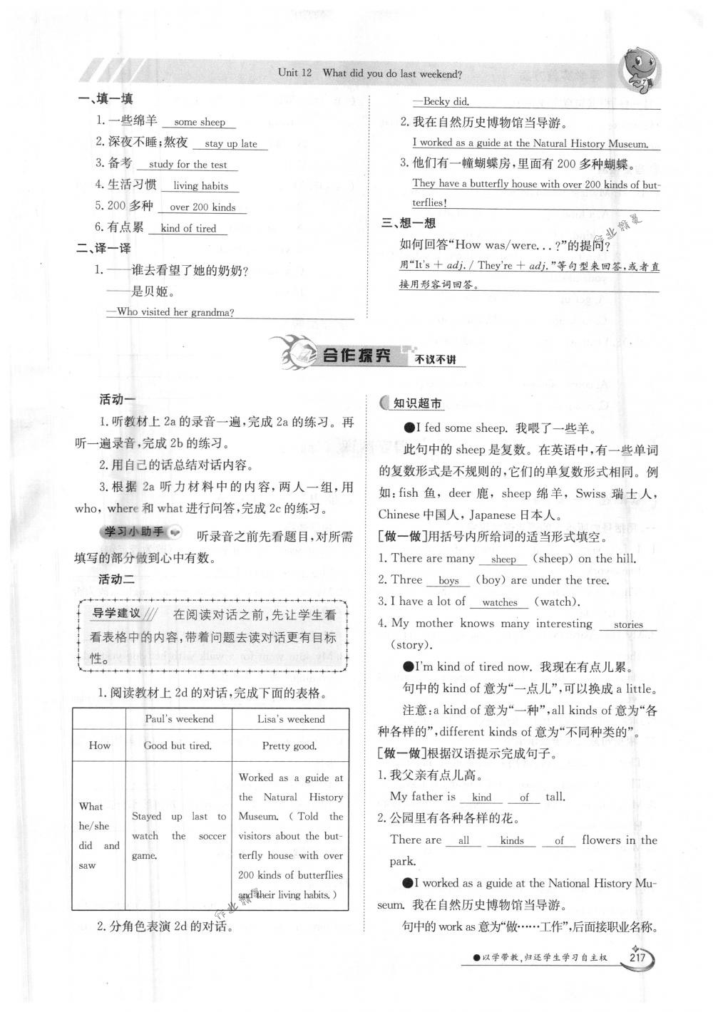 2018年金太陽導學案七年級英語下冊人教版 第217頁