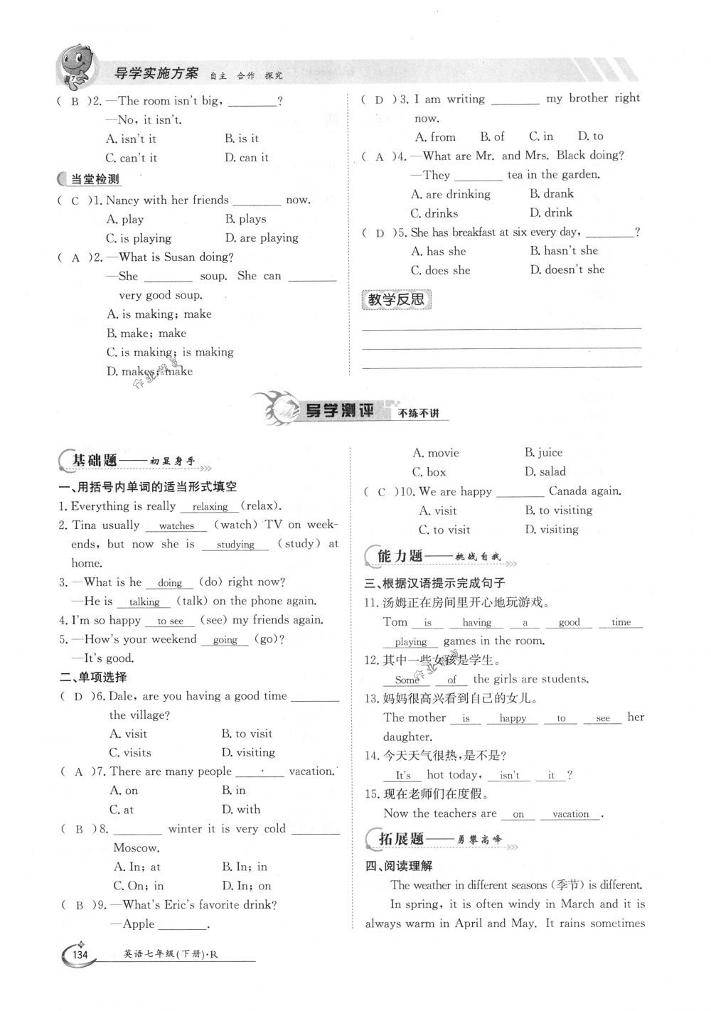 2018年金太陽導(dǎo)學(xué)案七年級(jí)英語下冊(cè)人教版 第134頁