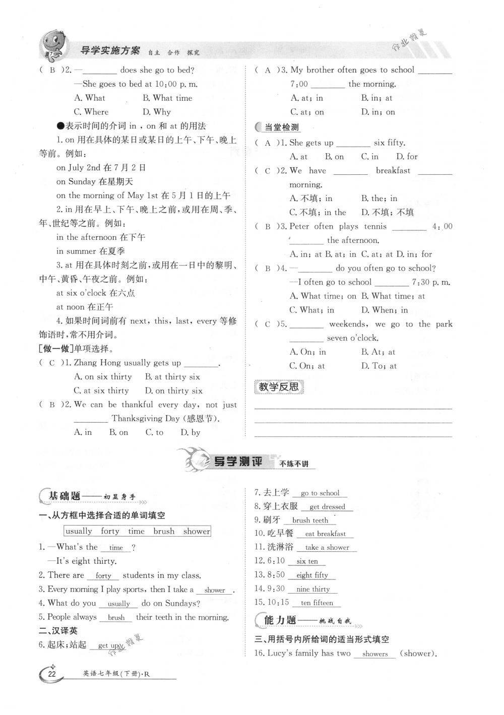 2018年金太陽導(dǎo)學(xué)案七年級(jí)英語下冊(cè)人教版 第22頁