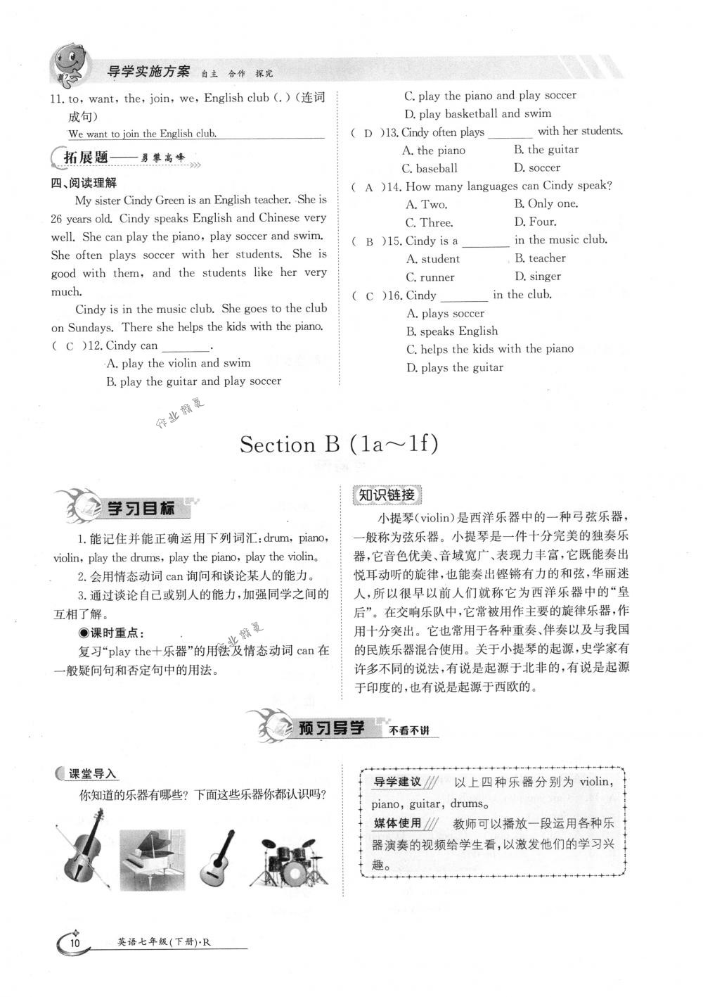 2018年金太陽導(dǎo)學(xué)案七年級英語下冊人教版 第10頁