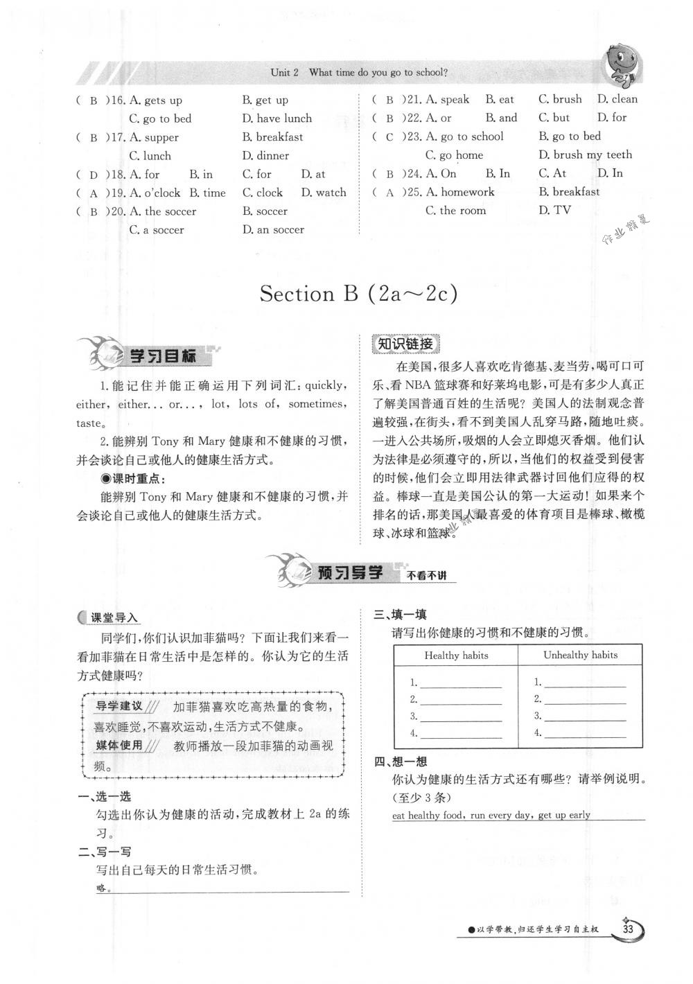 2018年金太陽導(dǎo)學(xué)案七年級英語下冊人教版 第33頁