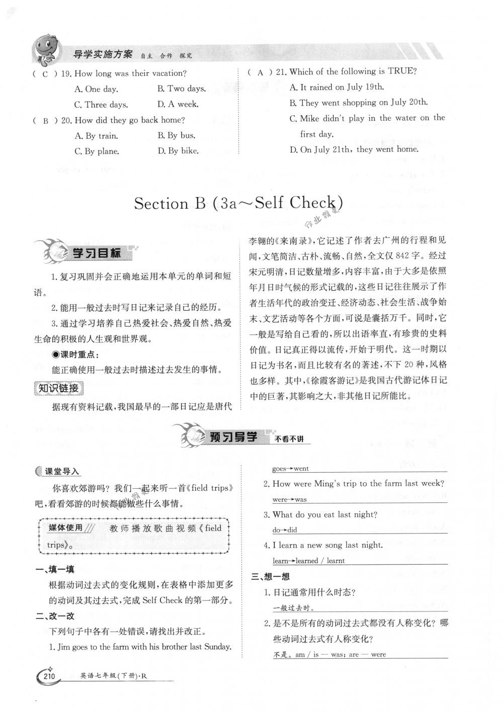 2018年金太陽導(dǎo)學(xué)案七年級(jí)英語下冊(cè)人教版 第210頁