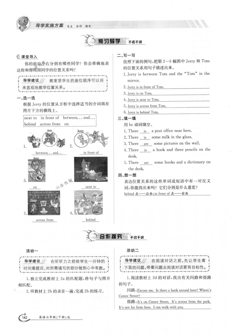 2018年金太陽導學案七年級英語下冊人教版 第142頁