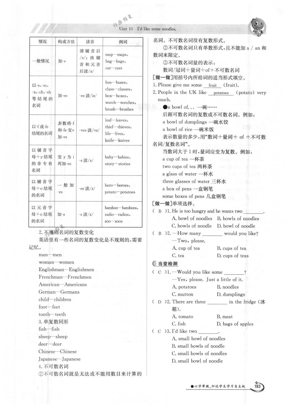 2018年金太陽(yáng)導(dǎo)學(xué)案七年級(jí)英語(yǔ)下冊(cè)人教版 第183頁(yè)