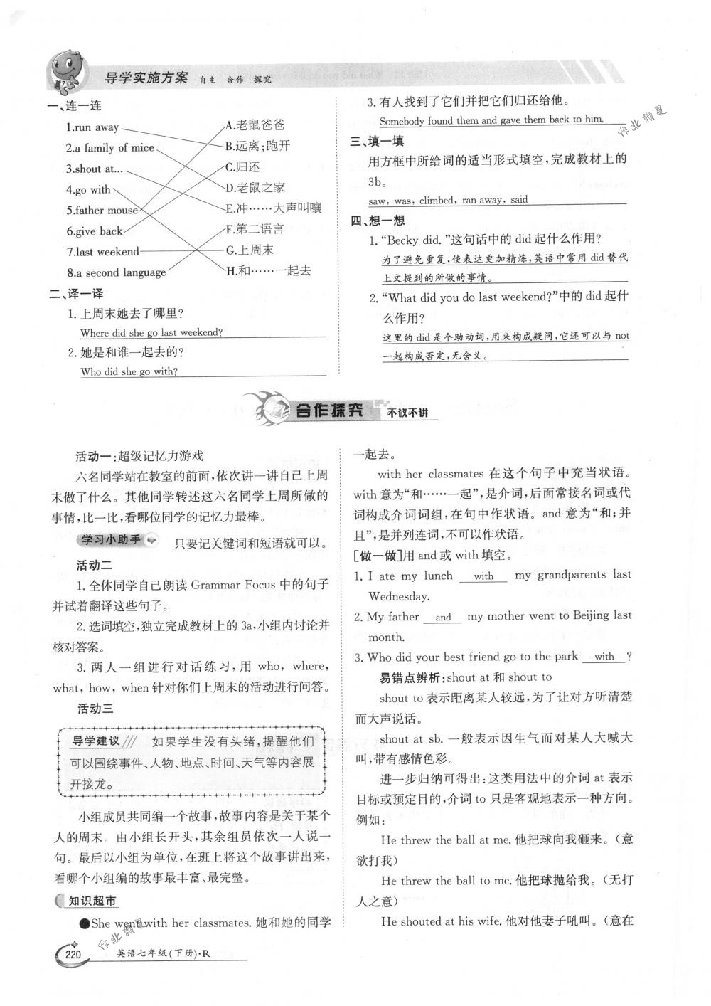 2018年金太陽導(dǎo)學案七年級英語下冊人教版 第220頁