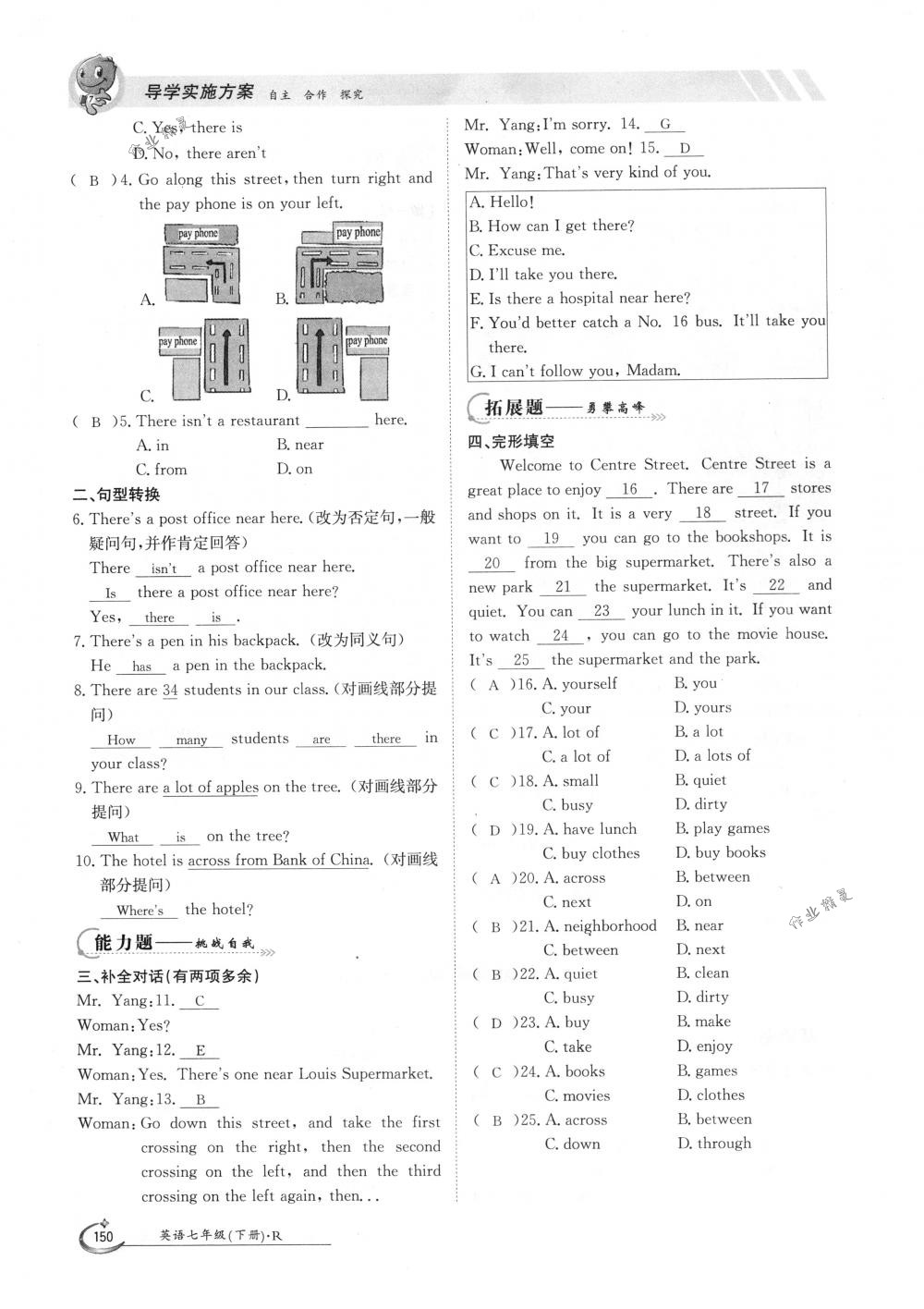 2018年金太陽導(dǎo)學(xué)案七年級英語下冊人教版 第150頁