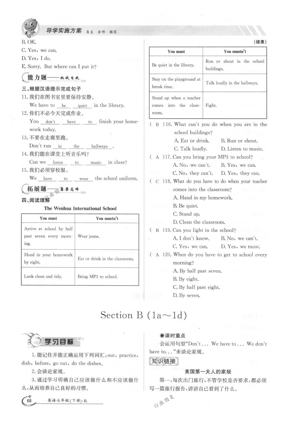 2018年金太陽導學案七年級英語下冊人教版 第68頁