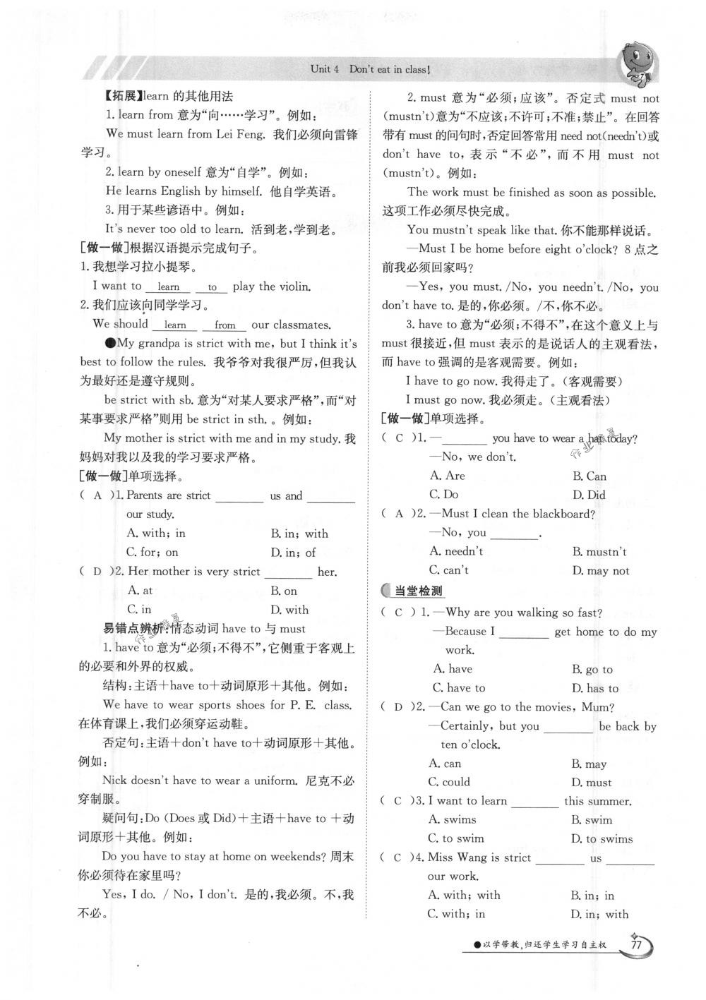 2018年金太陽導學案七年級英語下冊人教版 第77頁