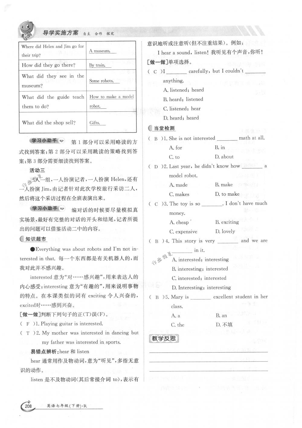 2018年金太陽導學案七年級英語下冊人教版 第208頁