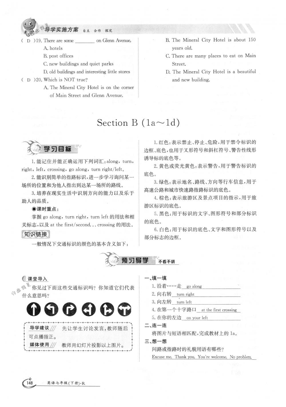 2018年金太陽導(dǎo)學(xué)案七年級英語下冊人教版 第148頁