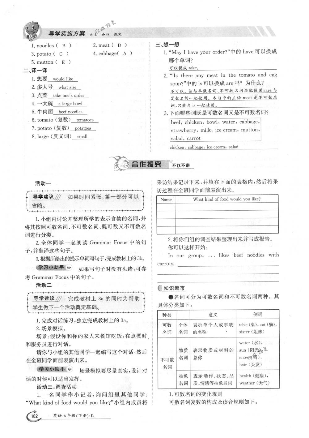 2018年金太陽導學案七年級英語下冊人教版 第182頁