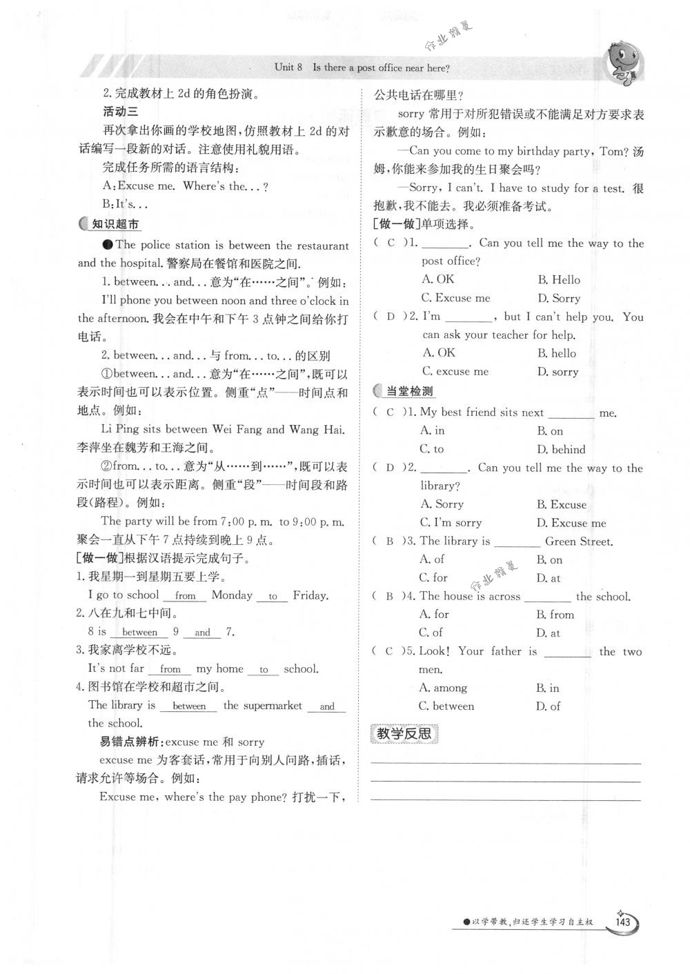 2018年金太陽導學案七年級英語下冊人教版 第143頁