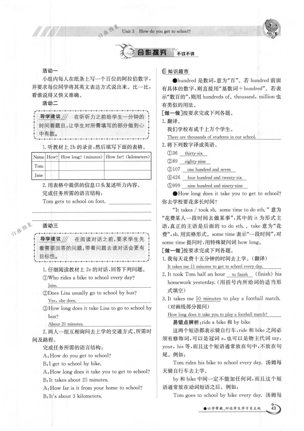 2018年金太陽導學案七年級英語下冊人教版 第43頁