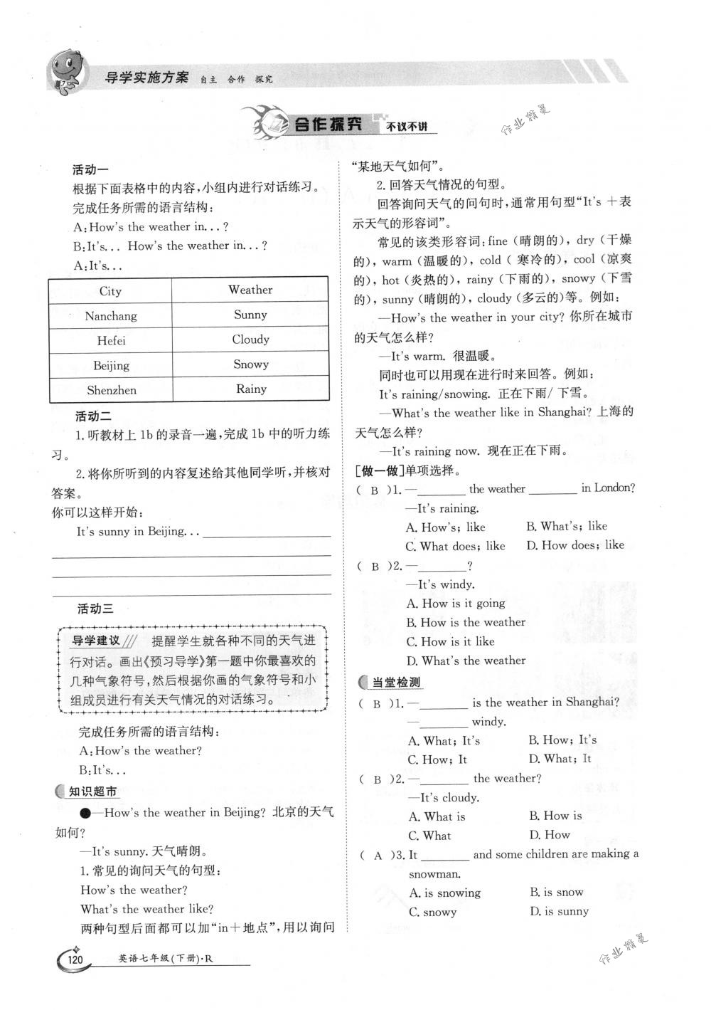 2018年金太陽(yáng)導(dǎo)學(xué)案七年級(jí)英語(yǔ)下冊(cè)人教版 第120頁(yè)