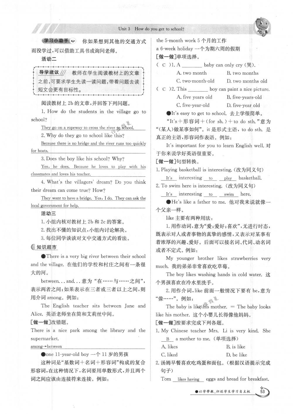 2018年金太陽(yáng)導(dǎo)學(xué)案七年級(jí)英語(yǔ)下冊(cè)人教版 第53頁(yè)