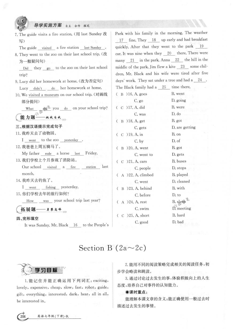 2018年金太陽導學案七年級英語下冊人教版 第206頁