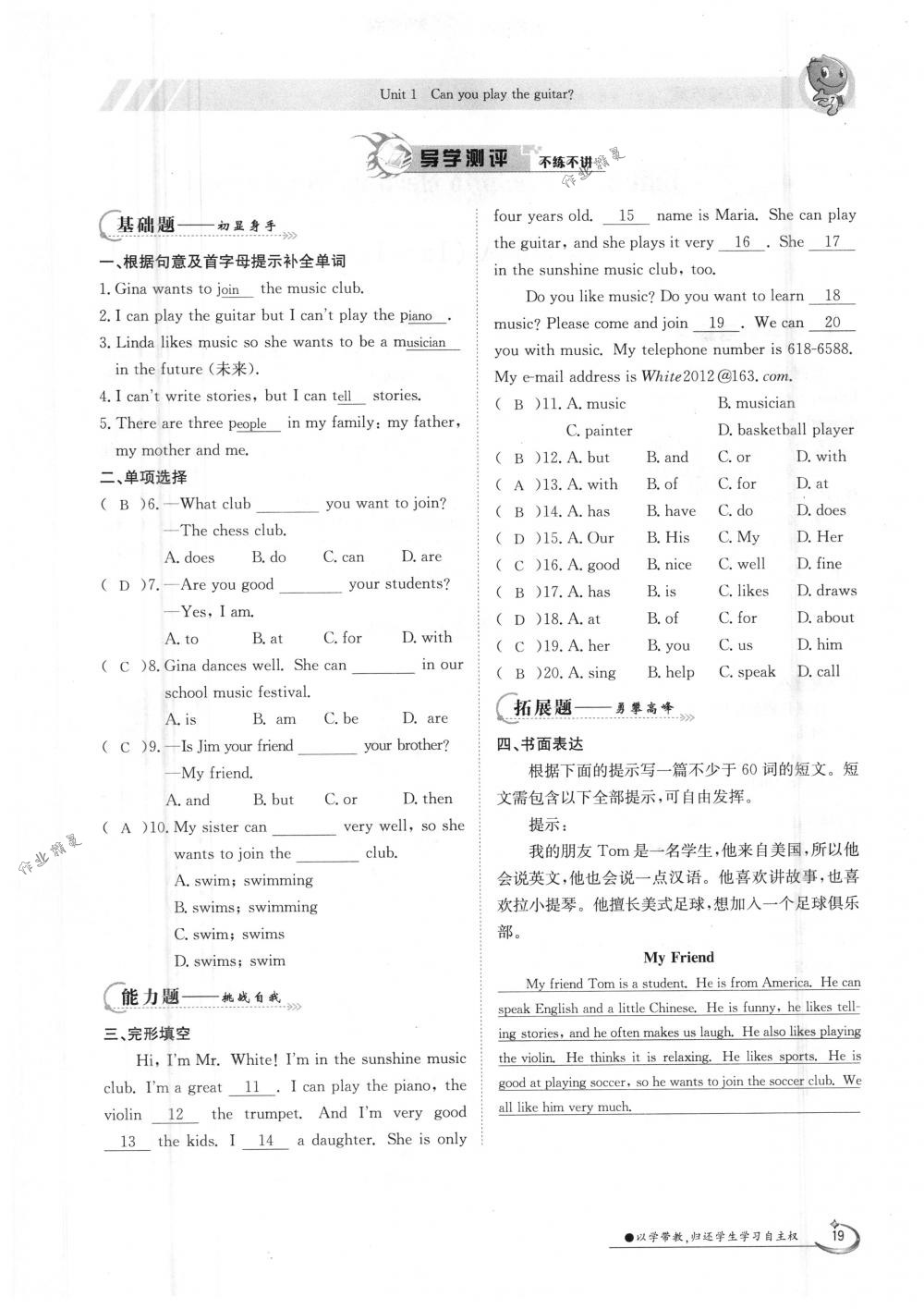 2018年金太陽導(dǎo)學(xué)案七年級英語下冊人教版 第19頁