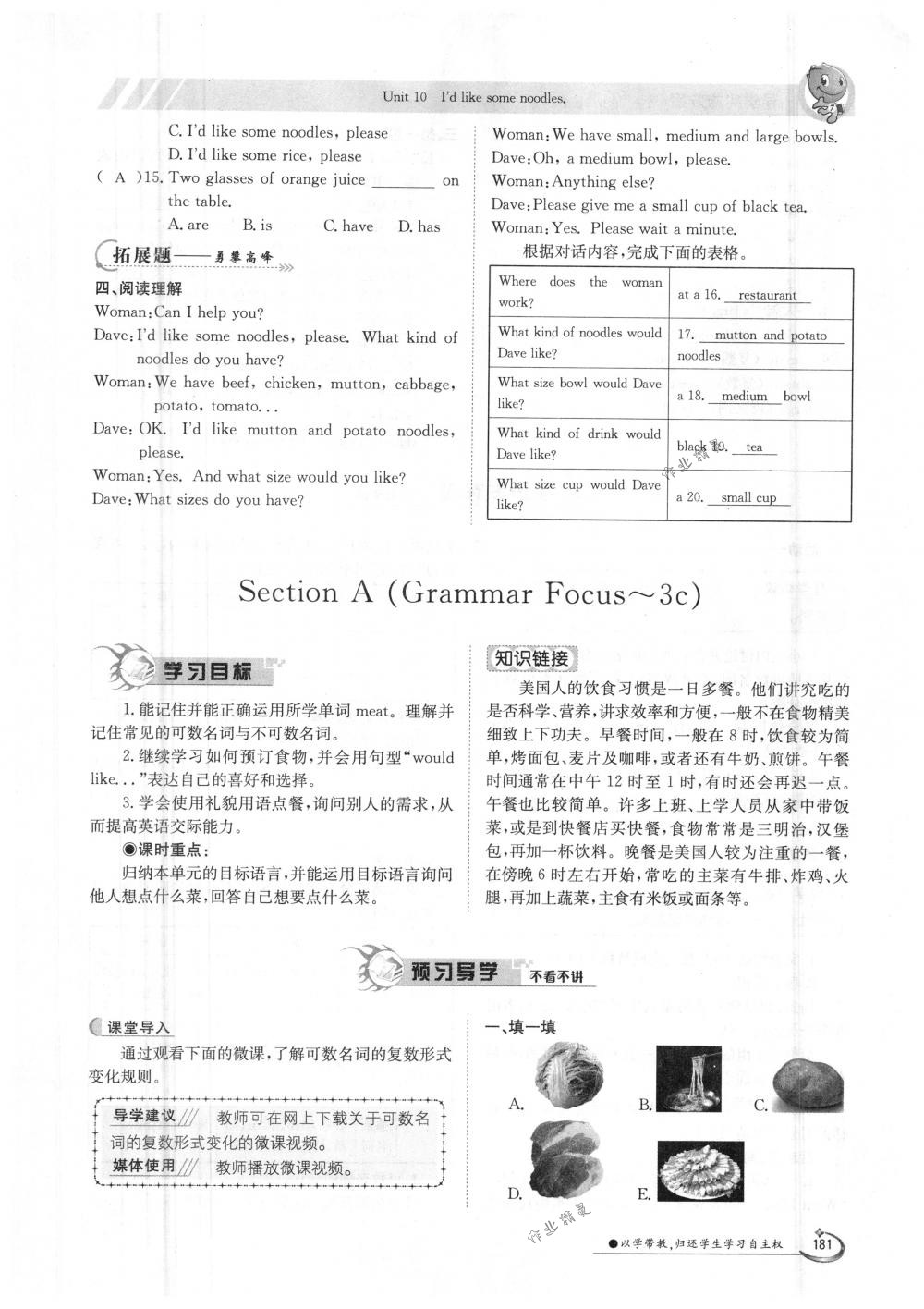 2018年金太陽導學案七年級英語下冊人教版 第181頁