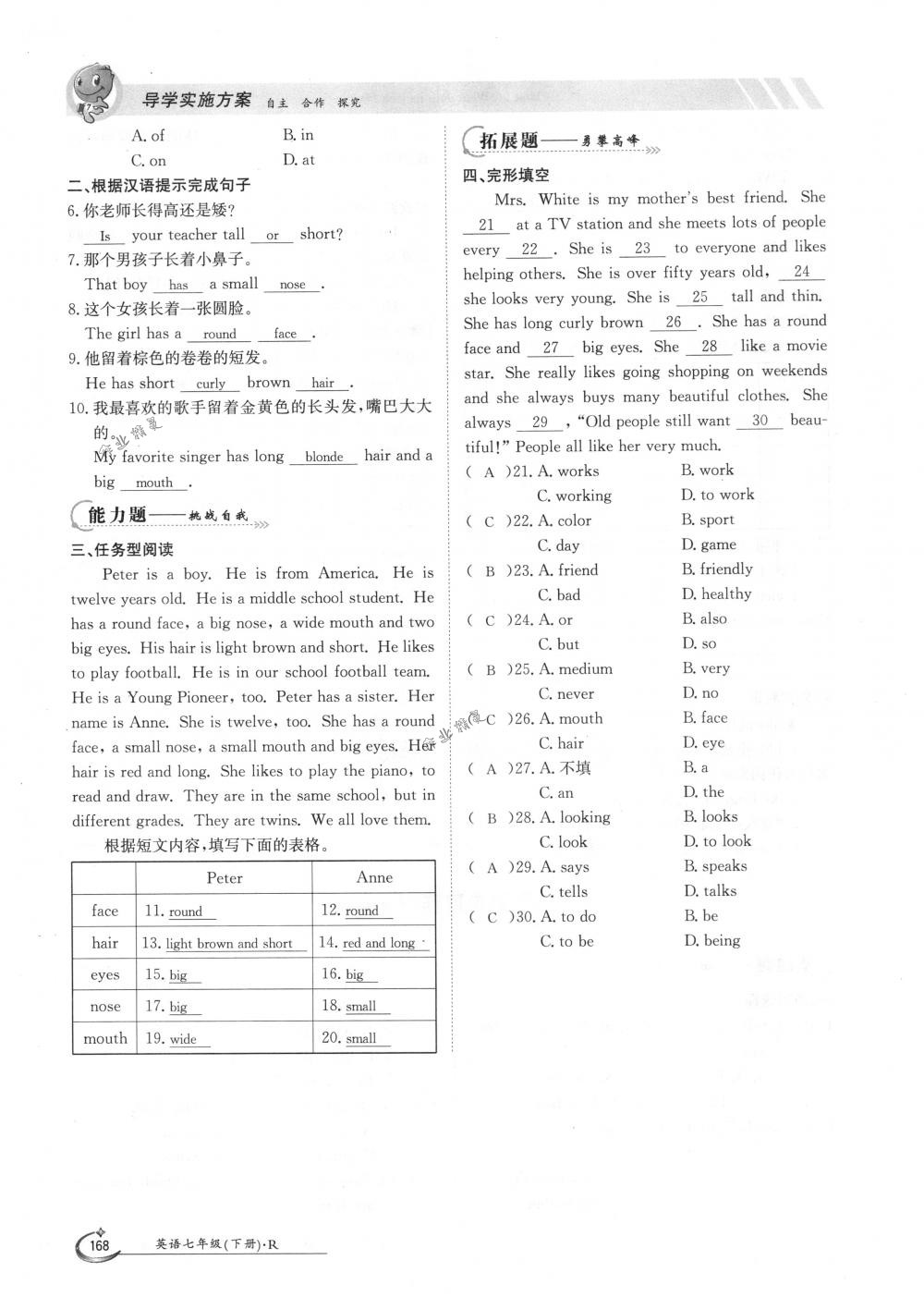 2018年金太陽導學案七年級英語下冊人教版 第168頁