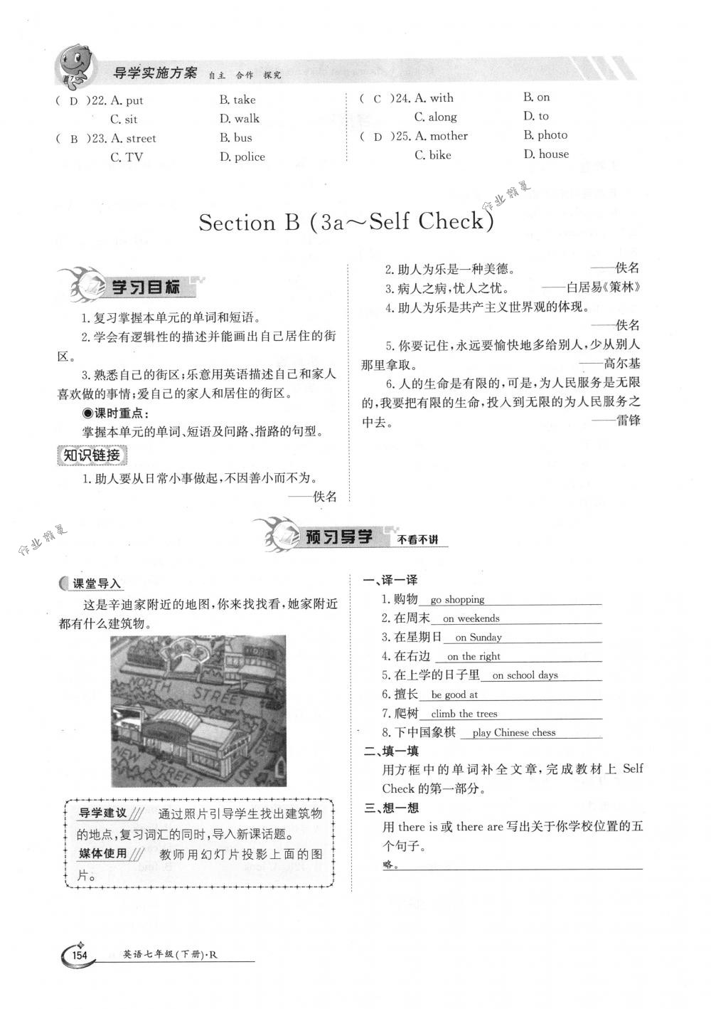 2018年金太陽導(dǎo)學(xué)案七年級英語下冊人教版 第154頁