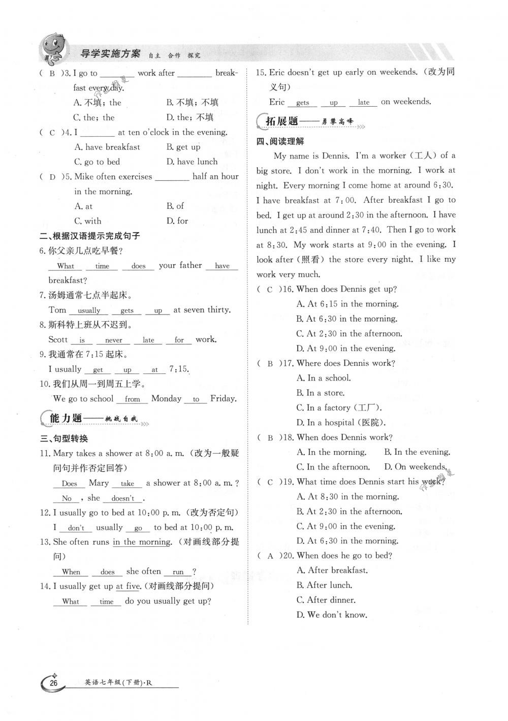 2018年金太陽導(dǎo)學(xué)案七年級英語下冊人教版 第26頁