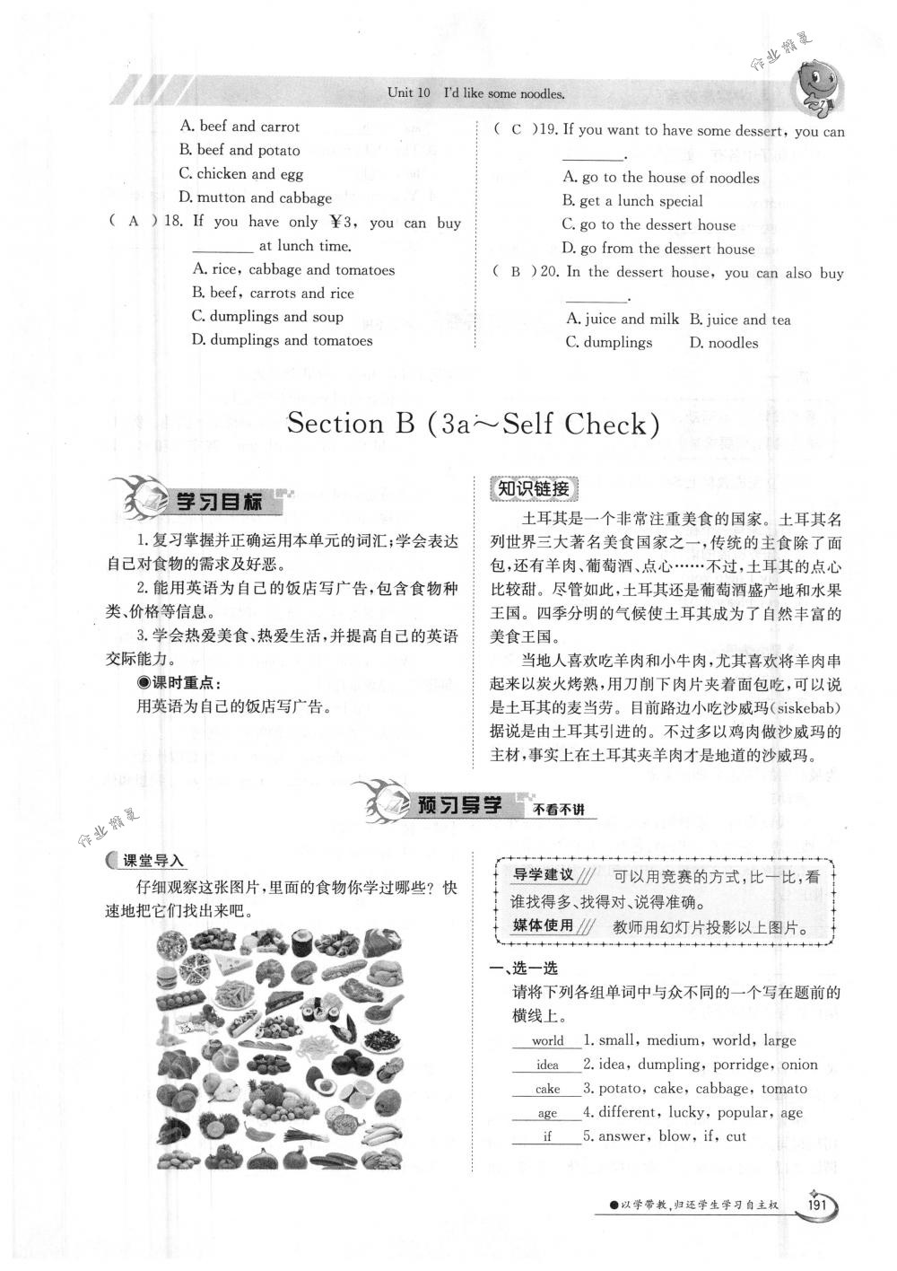 2018年金太陽導(dǎo)學(xué)案七年級英語下冊人教版 第191頁