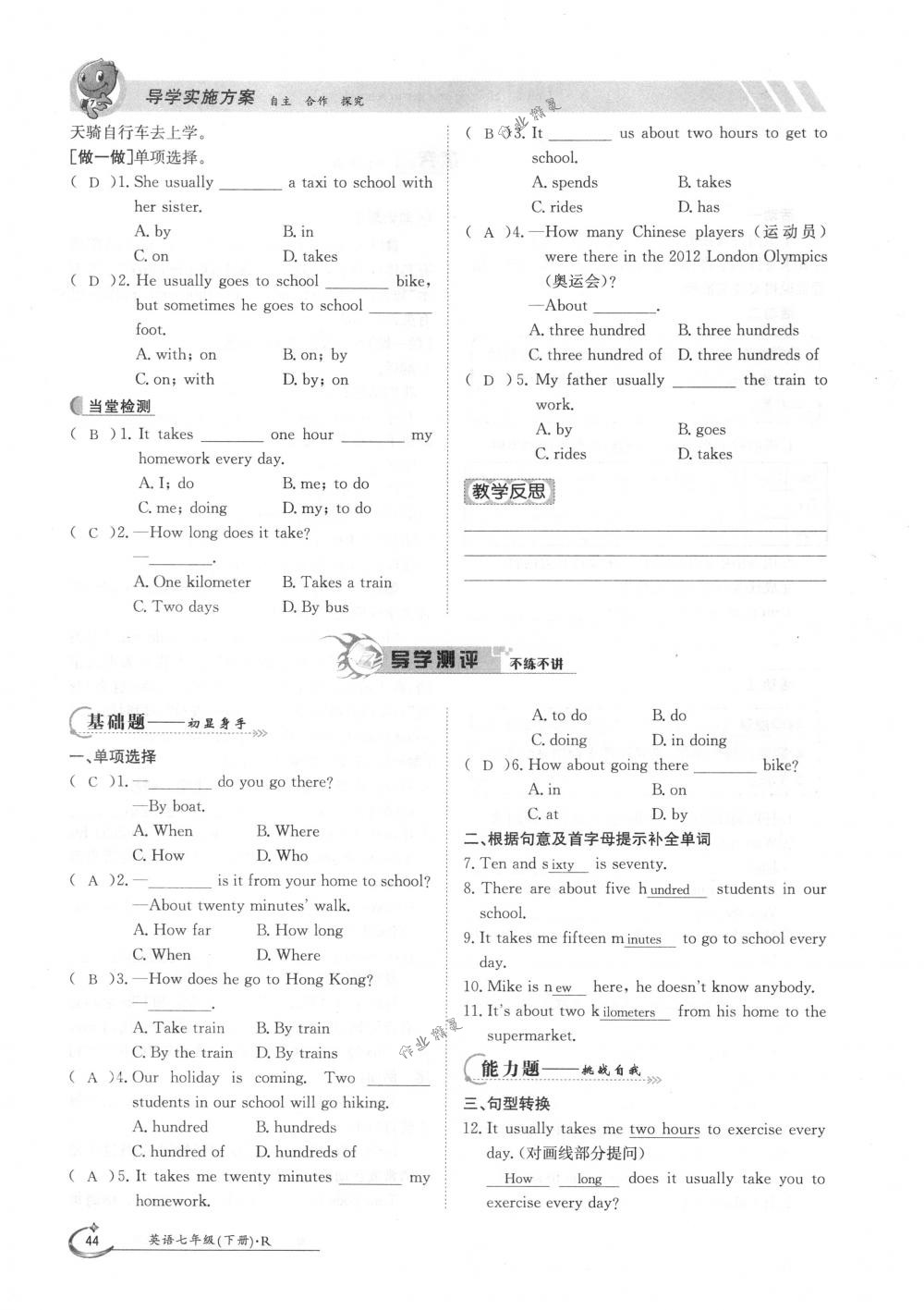 2018年金太陽導(dǎo)學(xué)案七年級英語下冊人教版 第44頁