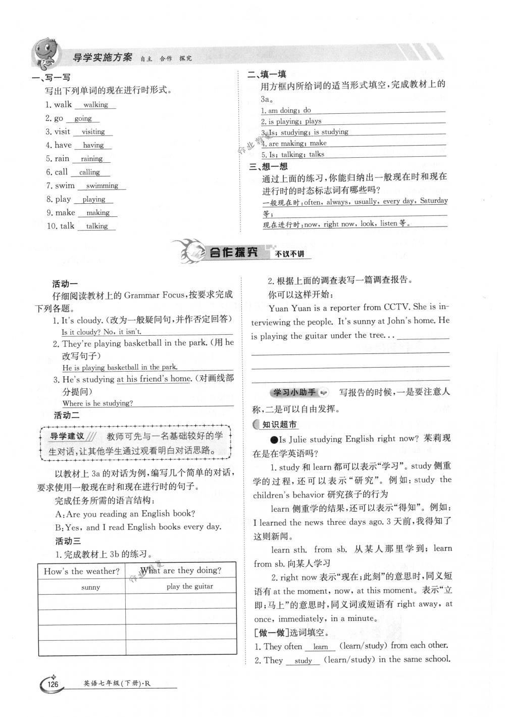 2018年金太陽導學案七年級英語下冊人教版 第126頁