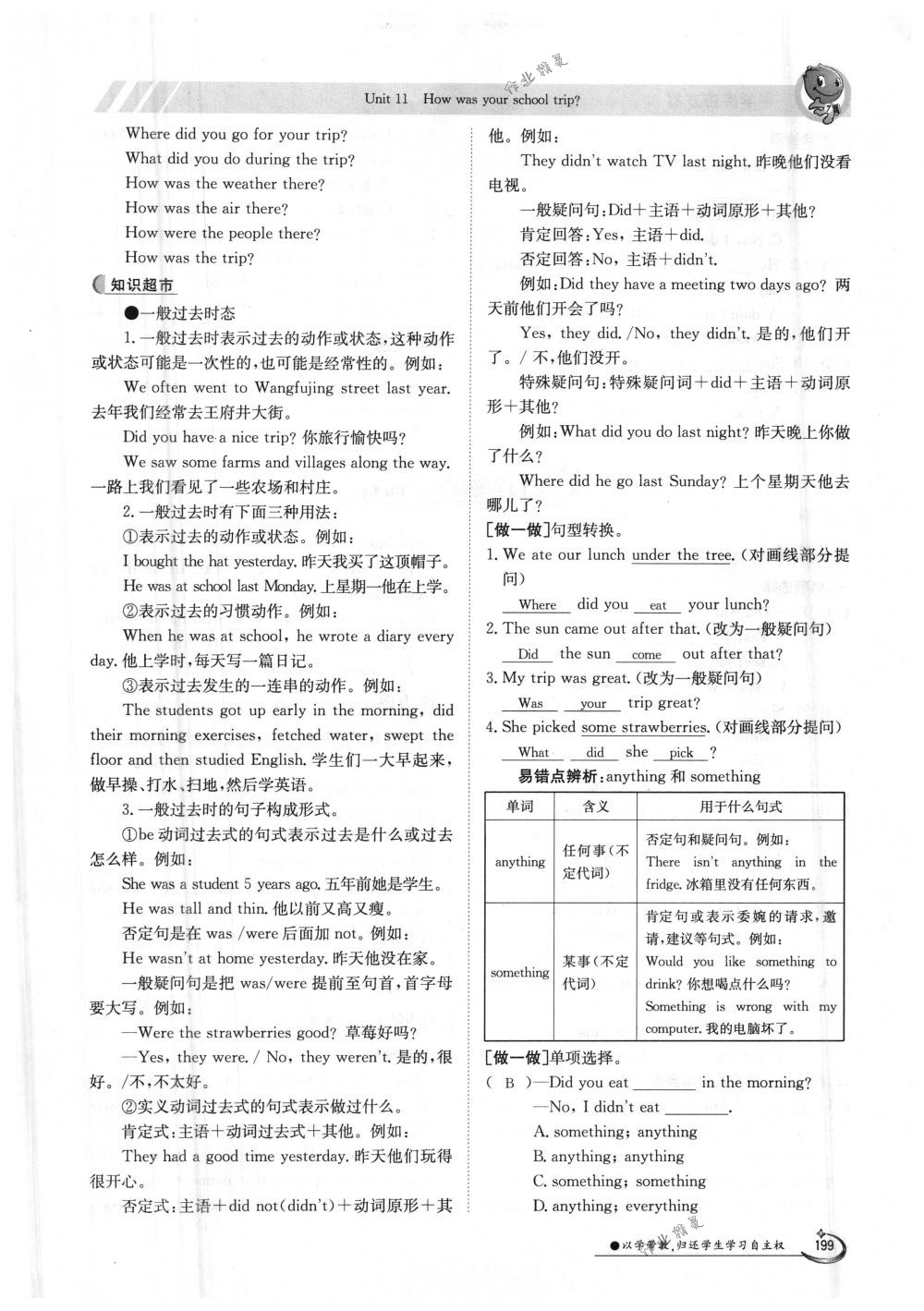 2018年金太陽導學案七年級英語下冊人教版 第199頁