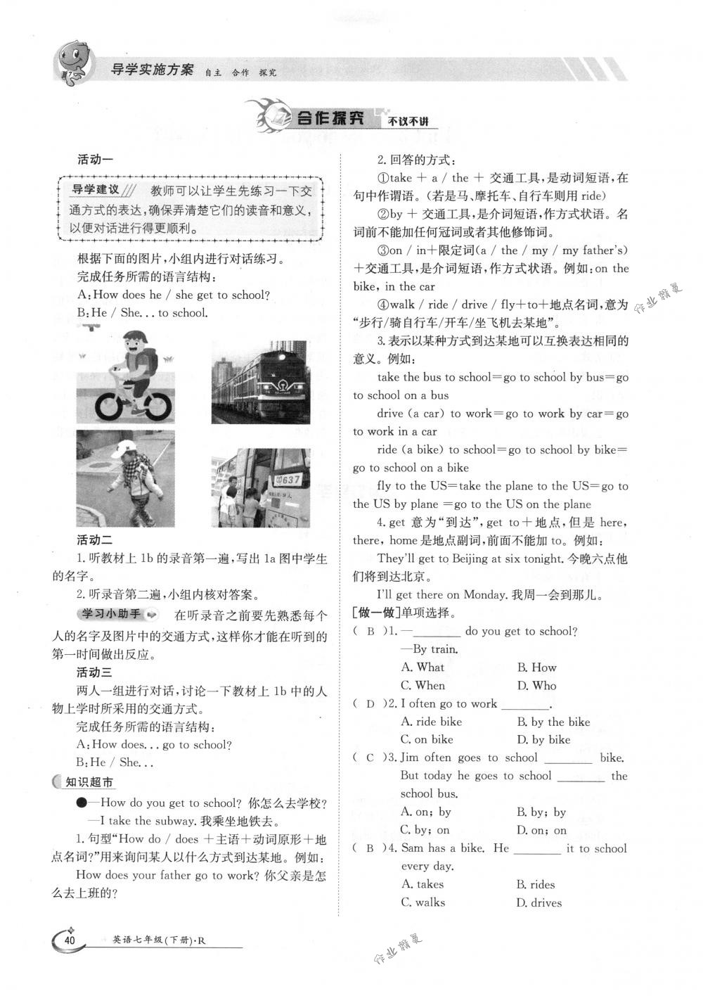 2018年金太陽導(dǎo)學(xué)案七年級英語下冊人教版 第40頁