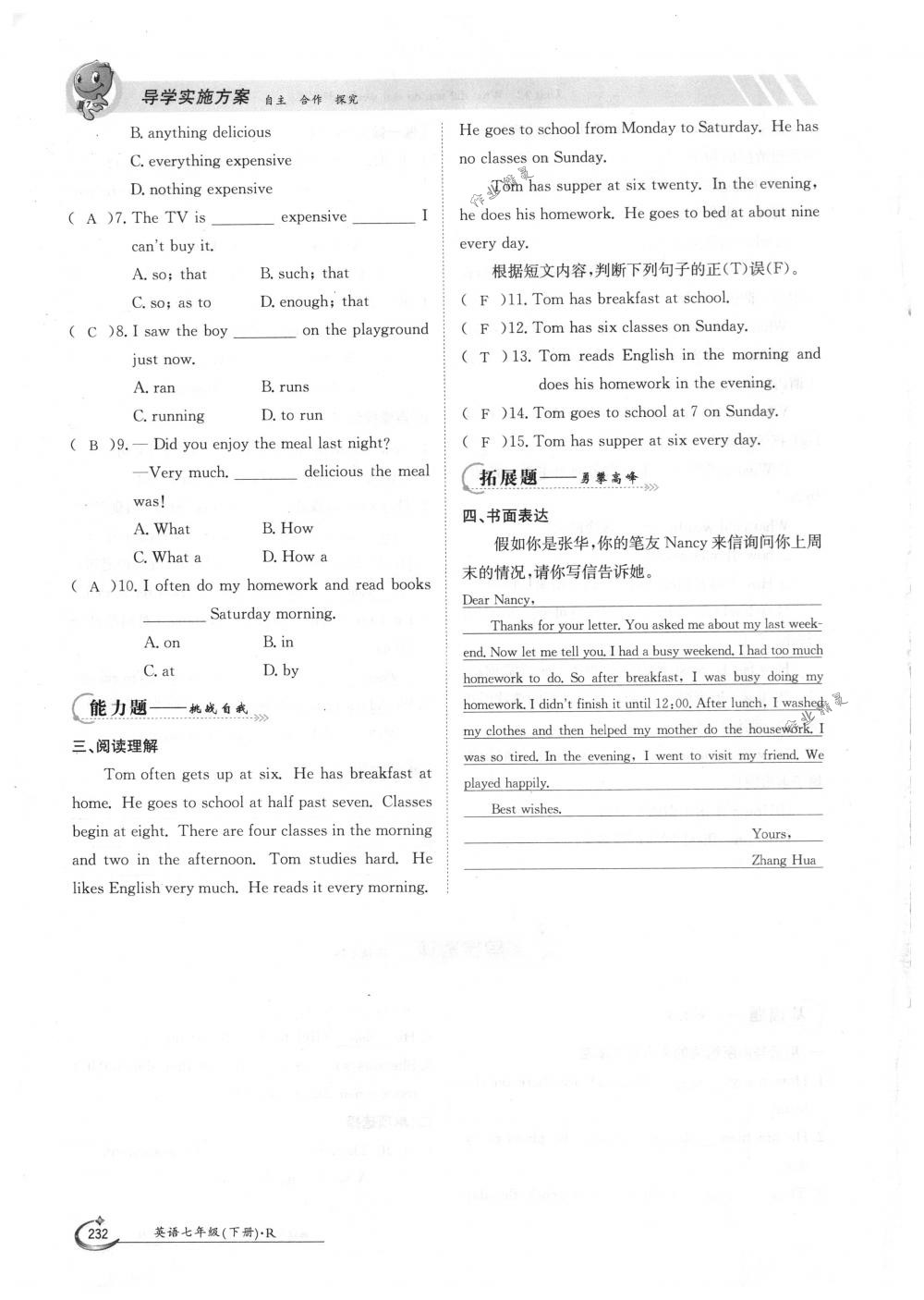 2018年金太陽導(dǎo)學(xué)案七年級英語下冊人教版 第232頁