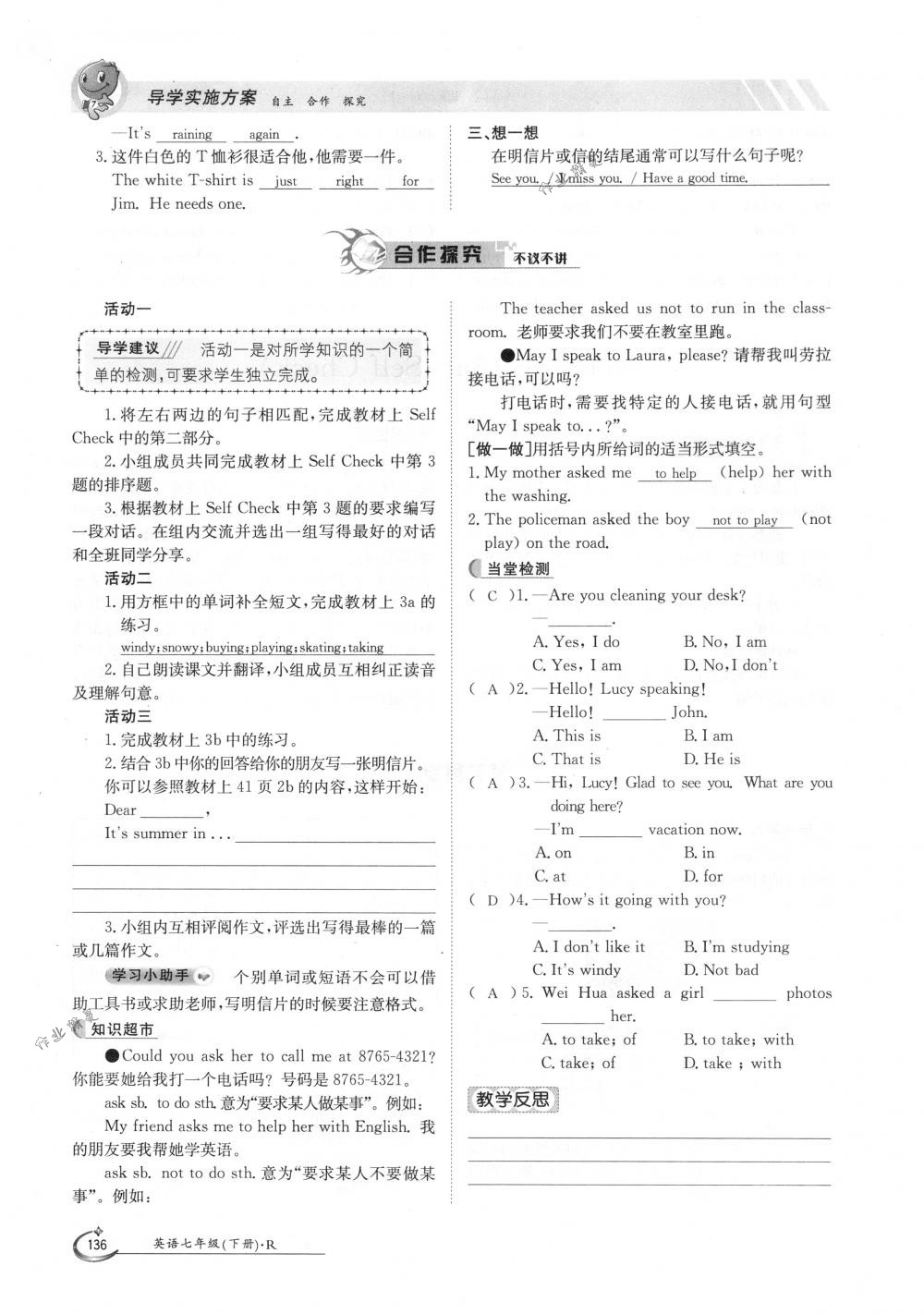 2018年金太陽(yáng)導(dǎo)學(xué)案七年級(jí)英語(yǔ)下冊(cè)人教版 第136頁(yè)