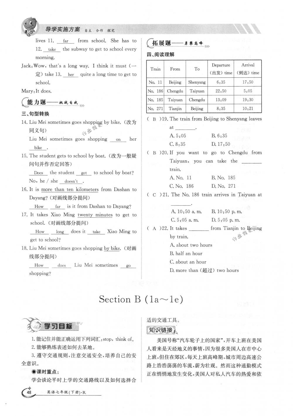 2018年金太陽(yáng)導(dǎo)學(xué)案七年級(jí)英語(yǔ)下冊(cè)人教版 第48頁(yè)