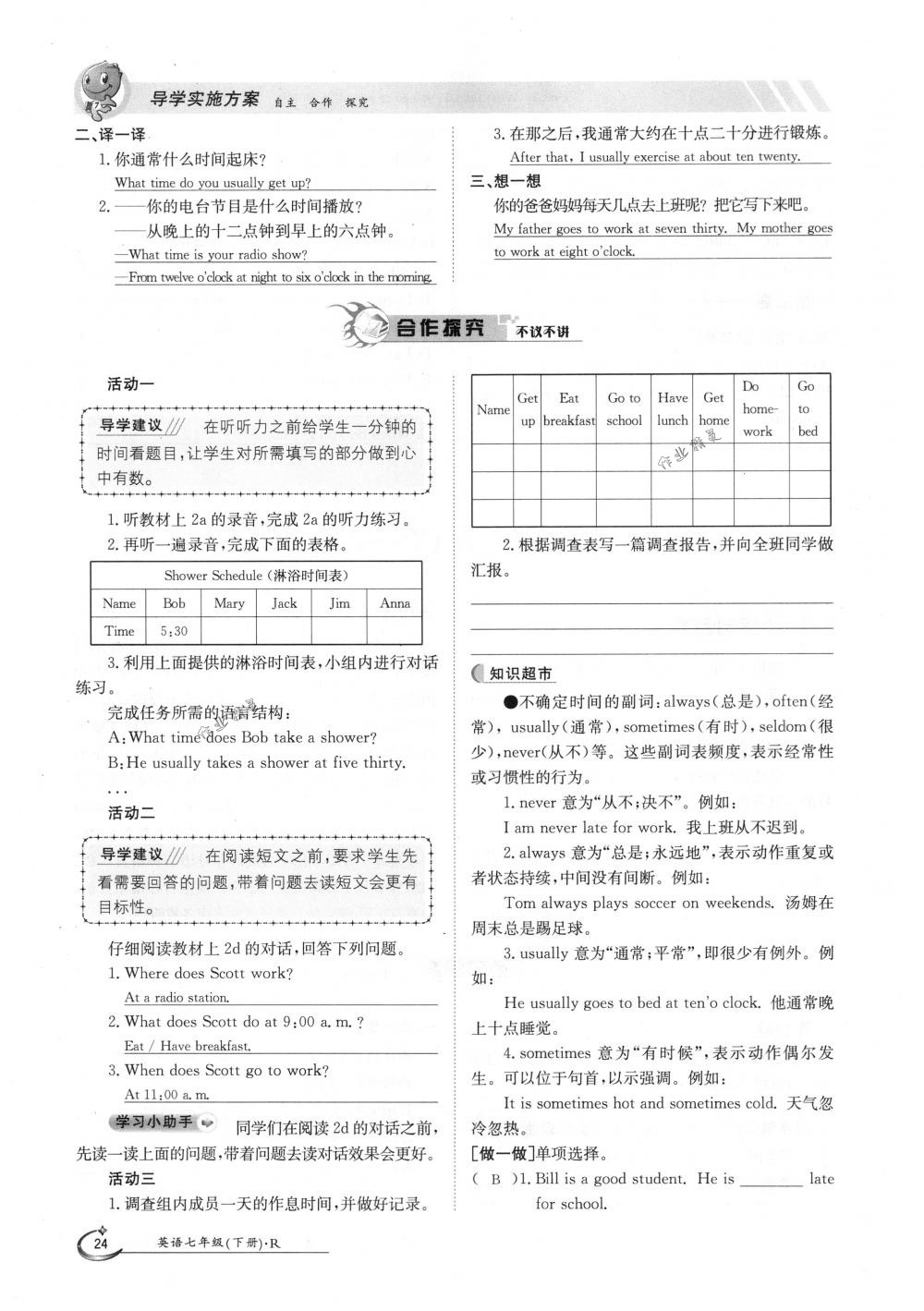 2018年金太陽導(dǎo)學(xué)案七年級英語下冊人教版 第24頁