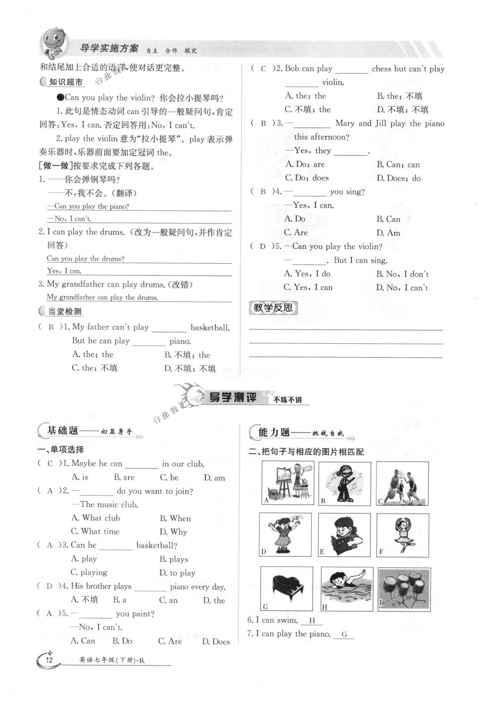 2018年金太陽導(dǎo)學(xué)案七年級英語下冊人教版 第12頁