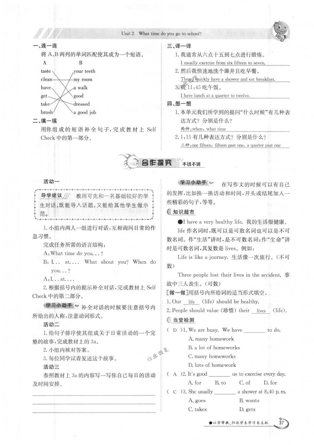 2018年金太陽導(dǎo)學(xué)案七年級英語下冊人教版 第37頁