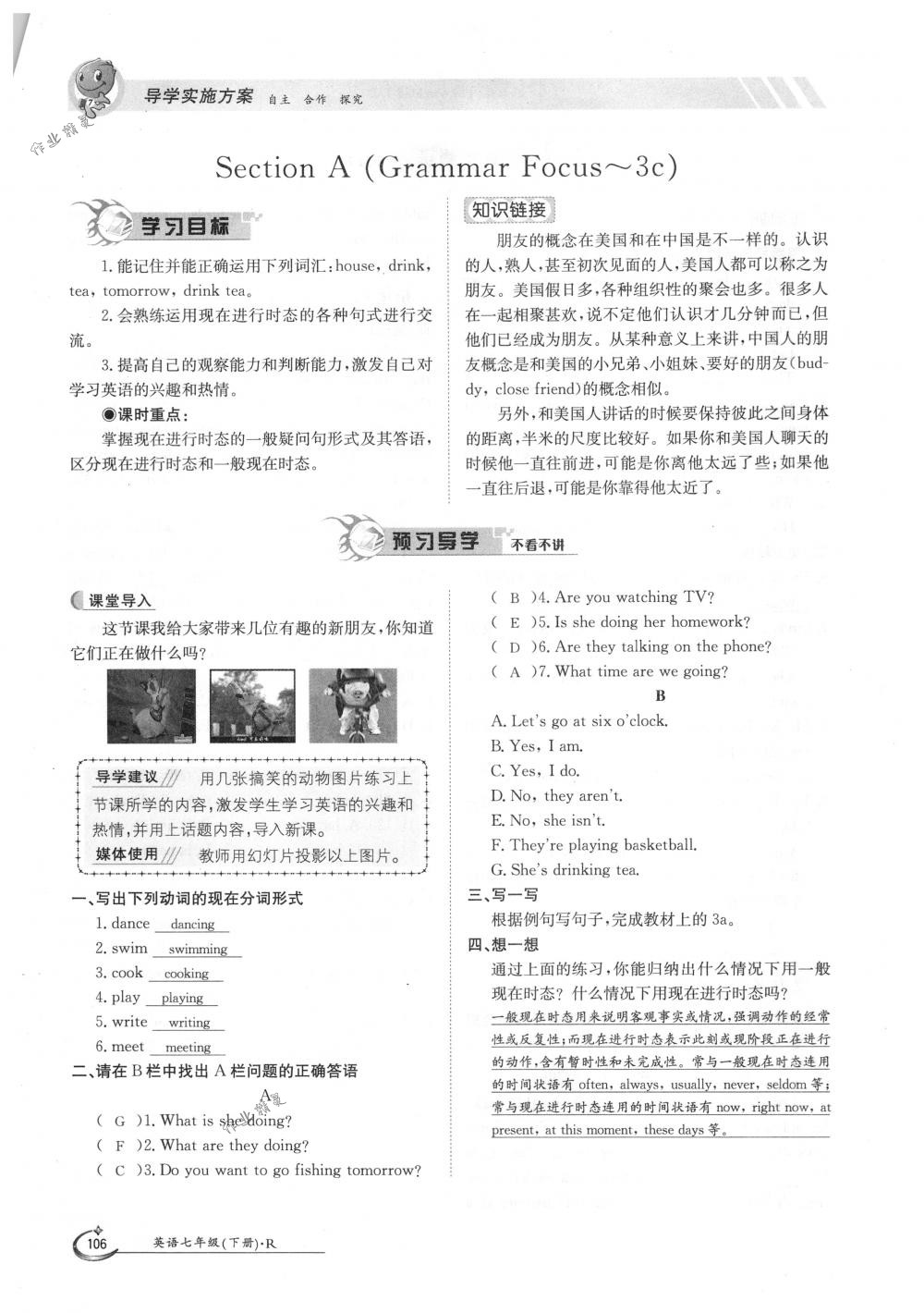 2018年金太陽導學案七年級英語下冊人教版 第106頁