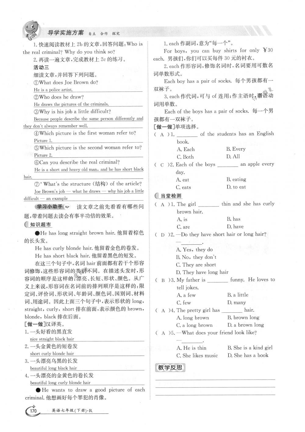 2018年金太陽導(dǎo)學(xué)案七年級(jí)英語下冊人教版 第170頁