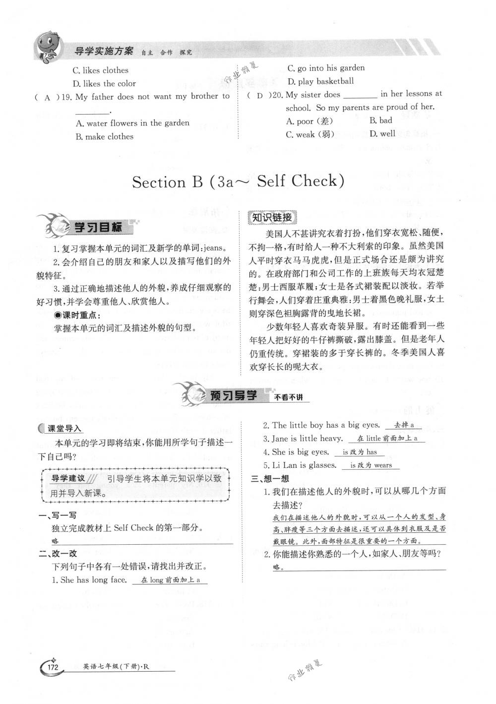 2018年金太陽導(dǎo)學(xué)案七年級(jí)英語下冊(cè)人教版 第172頁