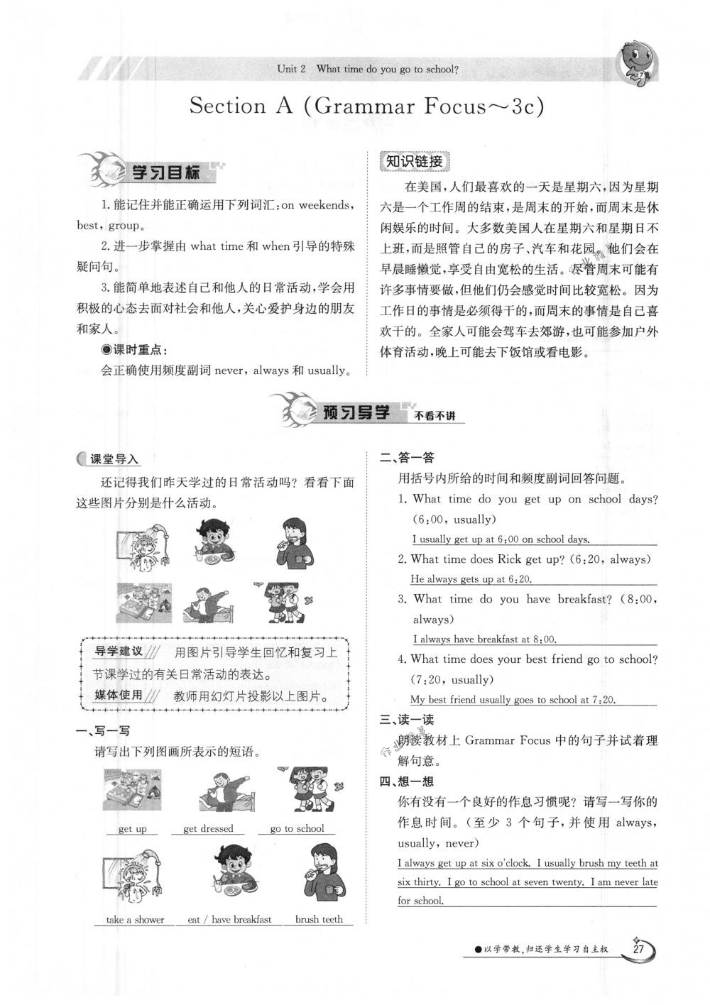 2018年金太陽導(dǎo)學(xué)案七年級英語下冊人教版 第27頁