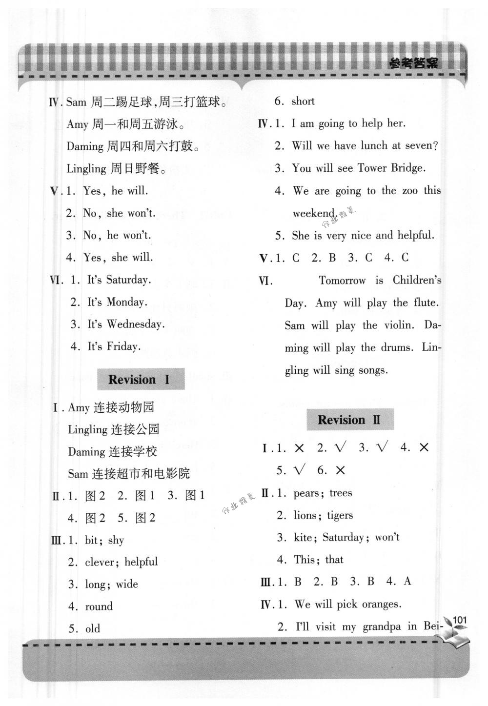 2018年新課堂同步學(xué)習(xí)與探究三年級英語下冊外研版 第24頁