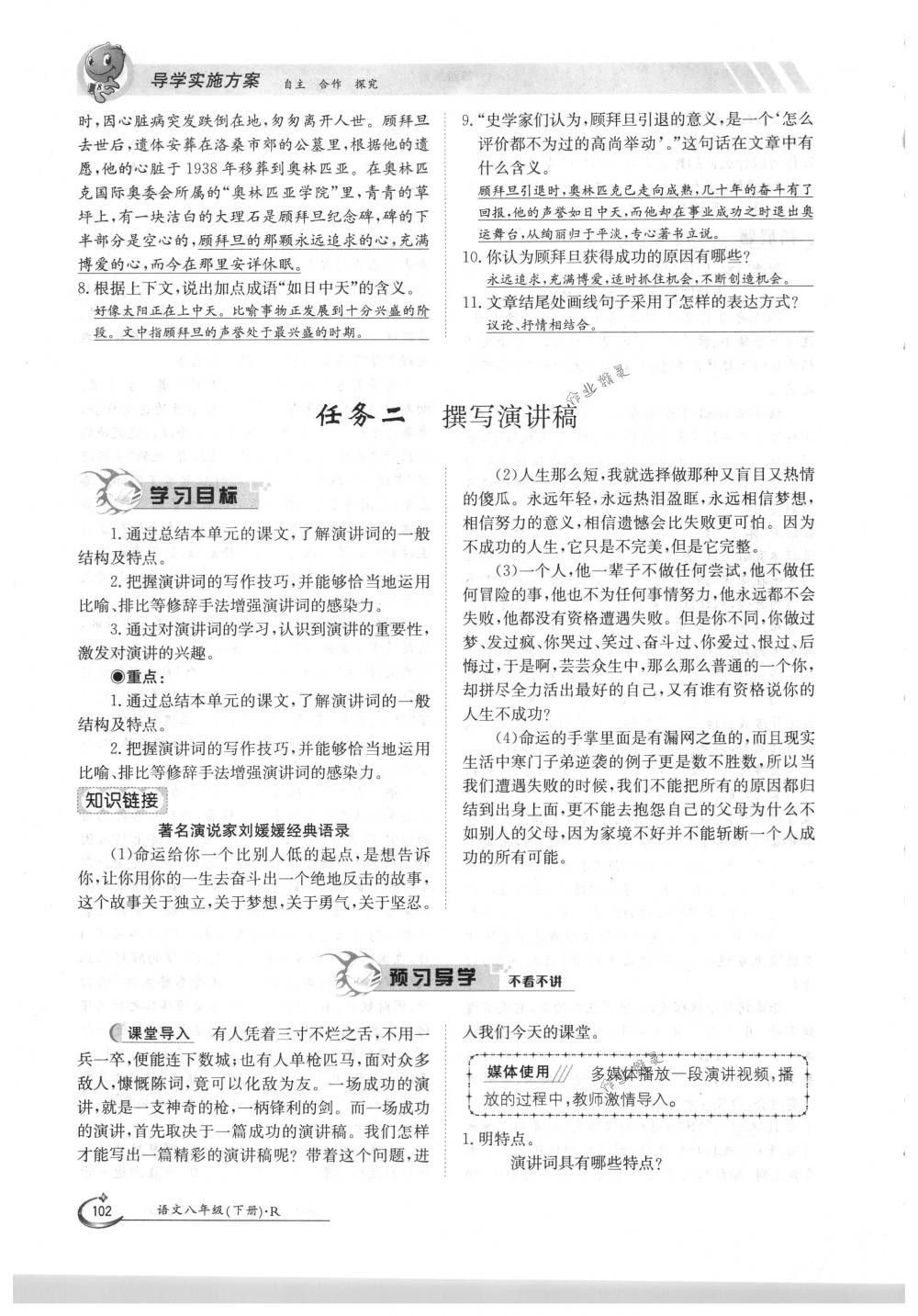 2018年金太陽導(dǎo)學(xué)案八年級語文下冊人教版 第102頁